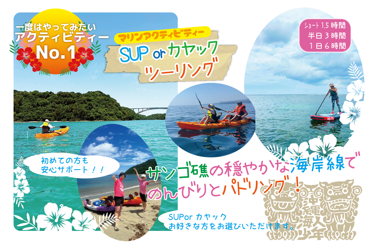 カヤック(SUP)