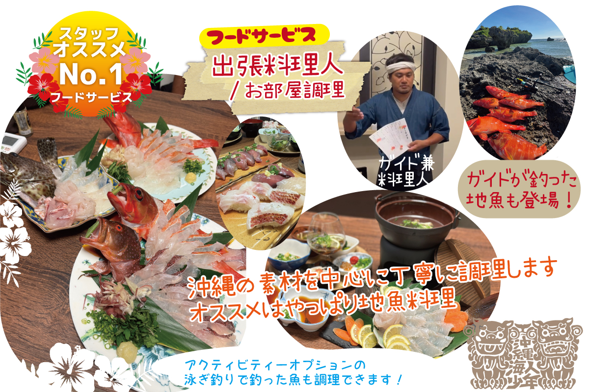 出張料理人
